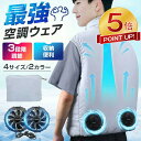 本日終了【激アツ価格★P5倍&クーポンで2,845~円】ファンセット付き 着心地快適 空冷 長寿命 調節作業服 大風量 ファン付きベスト ファン付き作業服 防塵カバー付属 熱中症対策 軽量薄型化 静音 省エネー