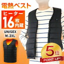 【激アツ価格★P5倍&クーポンで4,468円】電熱ベスト ヒーターベスト 日本製繊維ヒーター 発熱ベスト 前後16箇所発熱 3段温度調整 速暖 電熱ジャケット ...