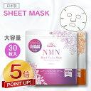 【Point5倍還元中】シートマスク 日本製 大容量 30枚 パック シートマスク フェイスパック シートパック 顔パック デイリーマスク フェイスパック 高濃...