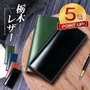 本日限定【激アツ価格★P5倍&クーポンで4,754円】財布 メンズ 長財布 栃木 レザー 革 本革 牛革 栃木レザー 二つ折り さいふ ウォレット 多機能 大容...