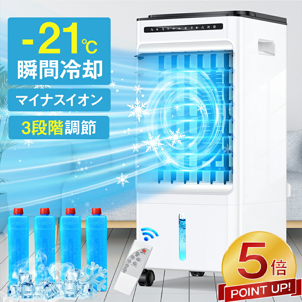 アイリスオーヤマ　冷風扇　2022年製　2台　冷却パック4個付 アイリスオーヤマ 冷風扇 2022年製 2台 冷却パック4個付