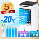【激アツ価格★P5倍&クーポンで8,658円】冷風扇 ひんやり 1秒冷却 タイマー付き 業務用 左右90°自動首振り 上下115°調整 静音 5L大容量 風量3...