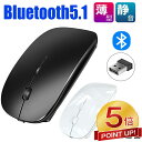 【P5倍還元★81%OFF激アツセール中】無線マウス USB充電式 ワイヤレスマウス Bluetooth マウス Bluetooth5.1 小型 静音 省エネルギー 2.4GHz 3DPIモード 光学式 高感度 Mac/Windows/surface/Microsoft Proに対応 ブラック ホワイト 送料無料