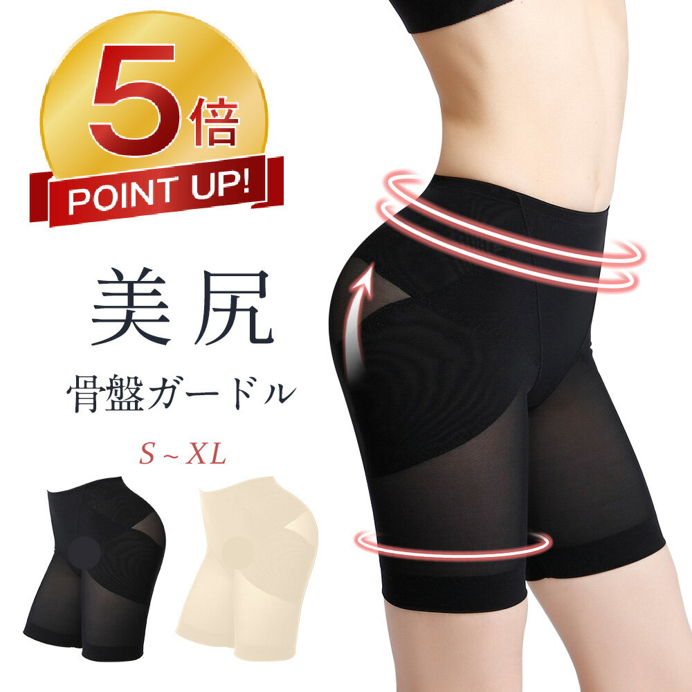 楽天ARTPIECE【最安値挑戦★P5倍&最大66％OFFクーポン付き】骨盤ガードル 補正下着 スタイルアップガードル 骨盤ガードル レギュラー 骨盤ガードル 産後ガードル 補正下着 夏用 ガードル ぽっこりお腹 補整下着 ヒップアップ ロングガードル ハード タイプ 送料無料