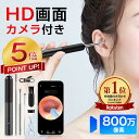 本日終了【P5倍還元★83%OFF激アツセール中】楽天1位 耳かき カメラ 1000万画素 耳スプーン みみかき LEDライト 耳掃除 スコープ 耳鏡 イヤースコープ 1296P HD IPX5防水 3.5mm極細レンズ 無線 WIFI 温度制御 光る 大人 お年寄り 子供 ペット IOS/Android ギフト 送料無料