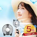 本日終了【P5倍還元★76%OFF激アツセール中】ハンディファン 携帯扇風機 大風量 静音 usb 扇風機 USB充電式 卓上扇風機 ハンディーファン ポータブ...