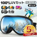 【激アツ価格★P5倍&クーポンで3,704円】スキー ゴーグル レディース メンズ スキーゴーグル メガネ対応 曇り防止 紫外線カット 球面 ダブルレンズ フレームレス 99%UVカット 紫外線カット 男女兼用 スノーゴーグル スキーウェア 耐衝撃 防風 送料無料