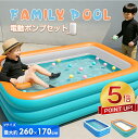 【激アツ価格★P5倍&クーポンで2,120~円】プール 大型 ビニールプール 折りたたみ 水遊び 150~260cm 1~5人用 修理パッチ付 空気入れ付 大型プール ジャンボプール ガーデンプール ファミリープール 子供用 家庭用 屋外用 長方形 キッズ 大人 送料無料 ブルー・グリーン