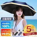 本日終了!!【P5倍還元★60%OFF激アツセール中】折りたたみ傘 自動開閉 折り畳み傘 軽量 大きい UVカット ワンタッチ コンパクト 傘 撥水加工 晴雨兼用 丈夫 uvカット 100% UV対策 紫外線 耐風 頑丈な8本骨 収納ポーチ 折り畳み式 折り畳み傘 男女兼用 ギフト 5色 送料無料