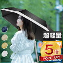 【P5倍還元★60%OFF激アツセール中】折りたたみ傘 レディース 軽量 日傘 晴雨兼用 折り畳み傘 傘 ワンタッチ 自動開閉 撥水加工 完全遮光 メンズ 男女兼用 梅雨対策 8本骨 折りたたみ傘 軽量 コンパクト 大きいサイズ 誕生日 父の日 ギフト プレゼント 送料無料