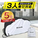 本日終了!【P5倍還元★65%OFF激アツセール中】自転車カバー 防水 子供乗せ サイクルカバー 撥水 防水カバー 厚手 UVカット 収納袋付き 29インチ ま...