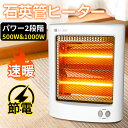 【激アツ価格&クーポンで3,980円】ストーブ 電気ストーブ ヒーター 電気ヒーター 小型 2秒速暖 転倒自動オフ 小型 軽量 省エネ 足もと 足元暖房 シンプル コンパクト 火事予防 1000/500W切替式 電気 静音 過熱保護 卓上ヒーター 寒さ対策 トイレ/脱衣所/オフィス/寝室