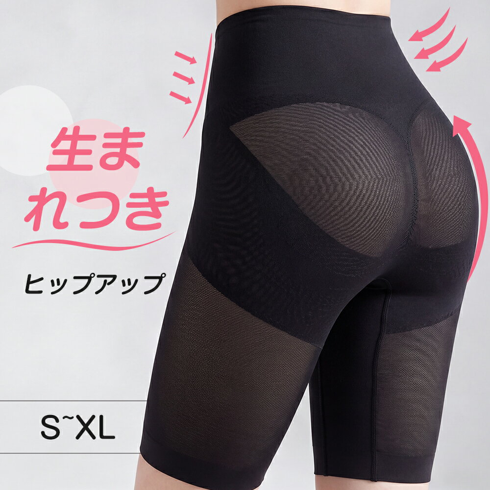 【激アツ価格★クーポンで1,490円】 ガードル 骨盤ガードル 補正下着 スタイルアップガードル レ ...