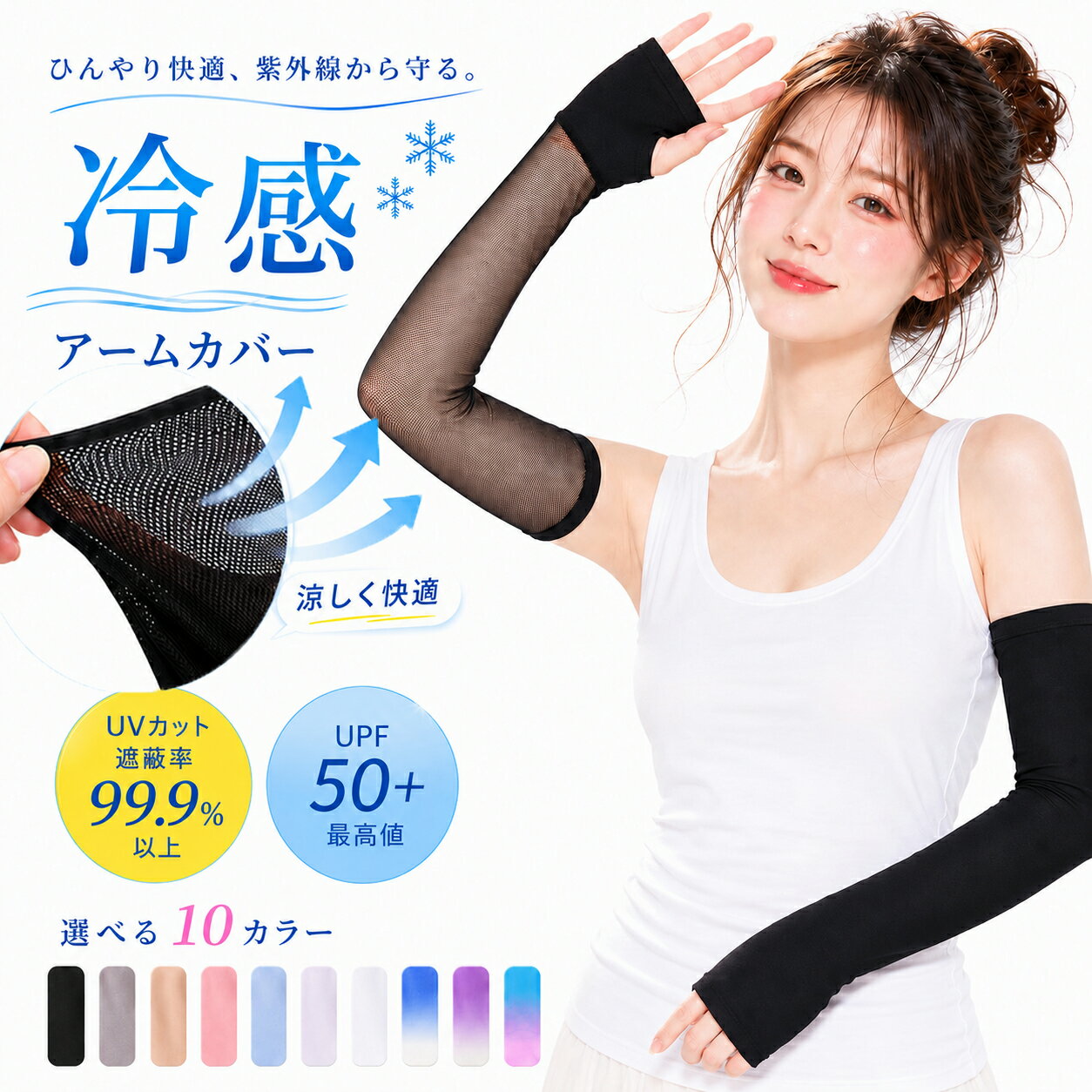 【1枚20%~★2点半額〜3点99％off】 アームカバー 冷感 メッシュ素材 UVカット率99％  ...