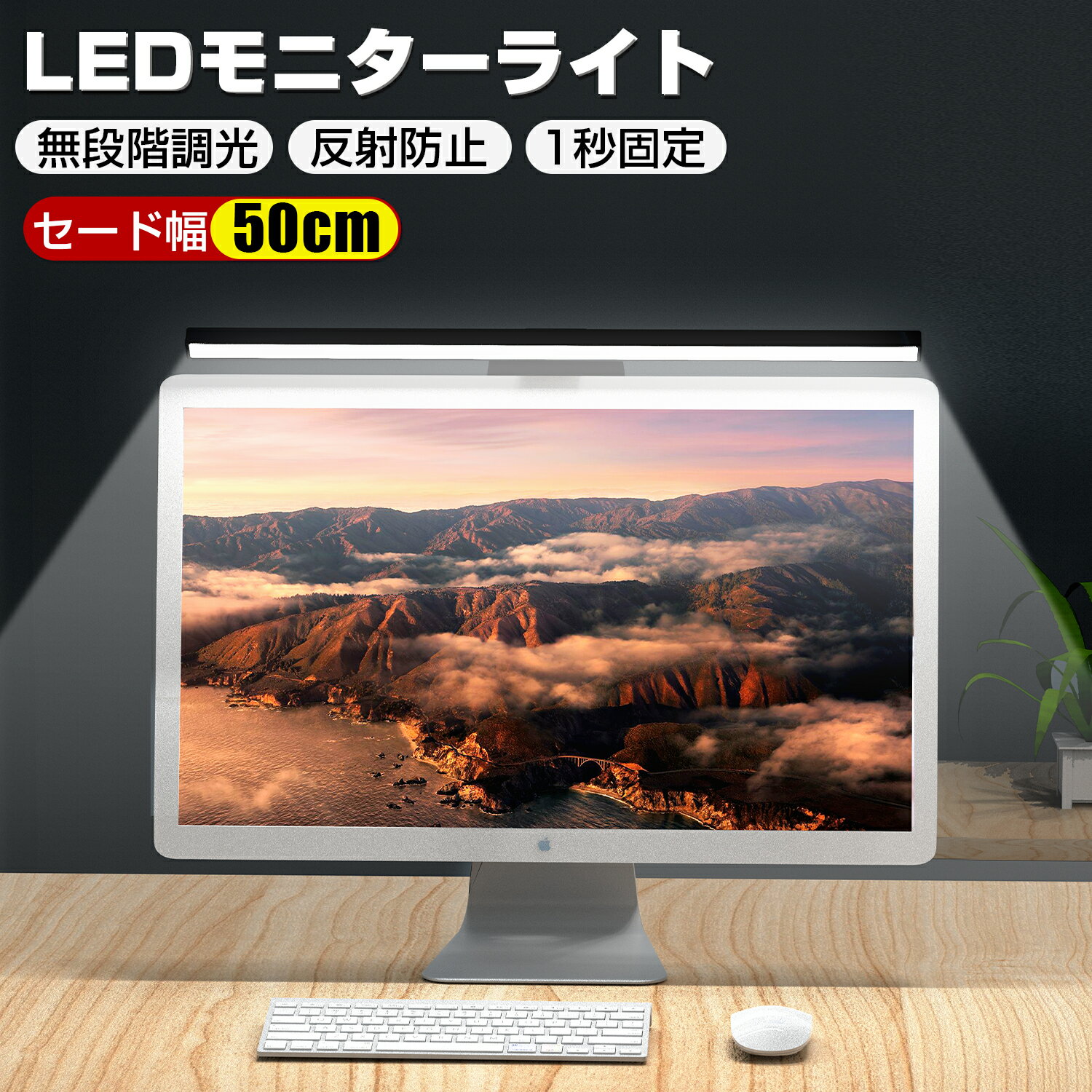 【10％offで3582円】 スクリーンバー モニターライト クリップ式 LED 無段階調光 3段階調色 ゲーミング デスクライト led クランプ クリップライト PCライト パソコンライト デスクライト モニターライト usb 目に優しい ナイトライト LEDライト クリップライト 在宅 新生活