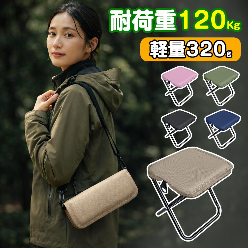 【最大49倍ポイント＆クーポンで1,580円】 折りたたみ椅子 キャンプ 椅子 折りたたみチェア 耐荷重120kg ミニチェア コンパクト 軽量 折り畳み 瞬間収納 簡単収納 持ち運び アルミ イベント 携帯椅子 持ち運び 行列 アウトドア チェア 超軽量 釣り 花火大会 BBQ 送料無料