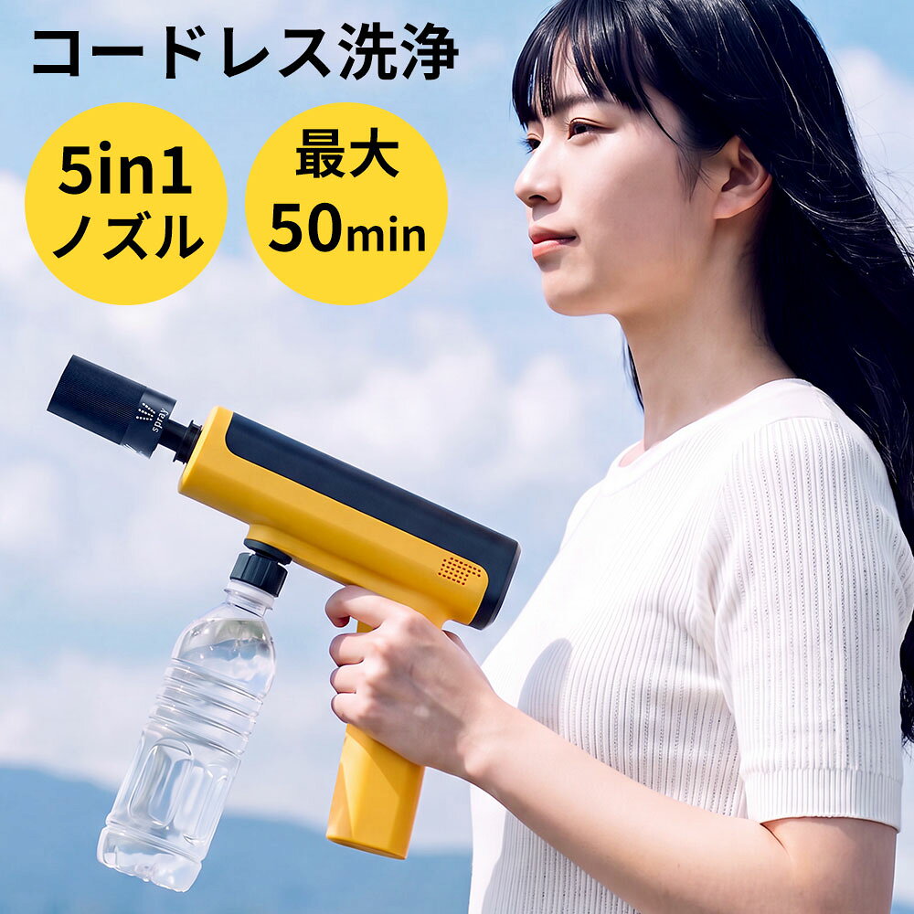 高圧洗浄機 コードレス 充電式 軽量 高圧洗浄機 コンパクト 強力噴射 大容量バッテリー 洗車 ベランダ掃除 網戸 外壁 掃除 家庭用 ポータブル コンパクト収納 Type-C充電 多機能ノズル 家庭用