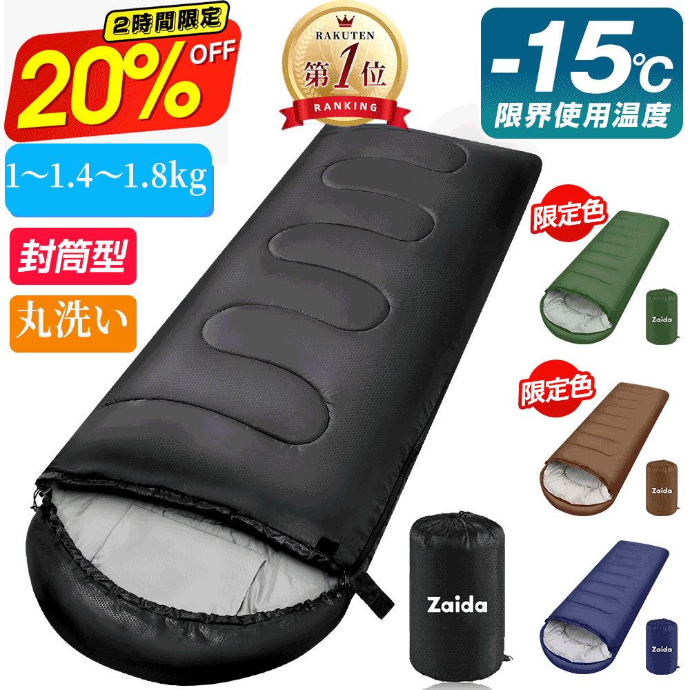 【★2h限定！P5＆20％OFFで2,576円】 楽天1位 寝袋 防災 春用 1.4kg 最大限界温度-15度 コンパクト オールシーズン ねぶくろん 230T 撥水 シュラフ 封筒型 軽量 洗える 収納 便利 トラック 車中泊 布団 ふとん 仮眠 地震 停電 キャンプ 夏用 シングル 送料無料 newlife2026