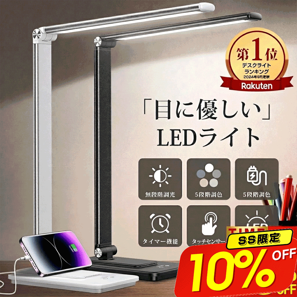 【★驚愕！P5＆SS限定10％クーポンで2,250円】 楽天1位 デスクライト LED おしゃれ 学習机 目に優しい スタンドライト 卓上 明るさ調整 5段階調色 無階調光 タッチセンサー 折り畳み式 電気スタンド スマホ充電 タイマー付 省エネ 角度調整 newlife2026