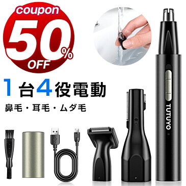 【50%offで実質1890円・9/6迄】 ★楽天3冠★ 鼻毛カッター 男性用 女性用 水洗いOK 充電式 エチケットカッター 鼻毛シェーバー 髭 眉毛 耳毛 シェーバー 鼻毛切り 鼻毛 はさみ 耳毛剃り 耳毛カッター ムダ毛処理 インタフェース 小型 持ち運び便利 ブラシ付 敬老の日 ギフト