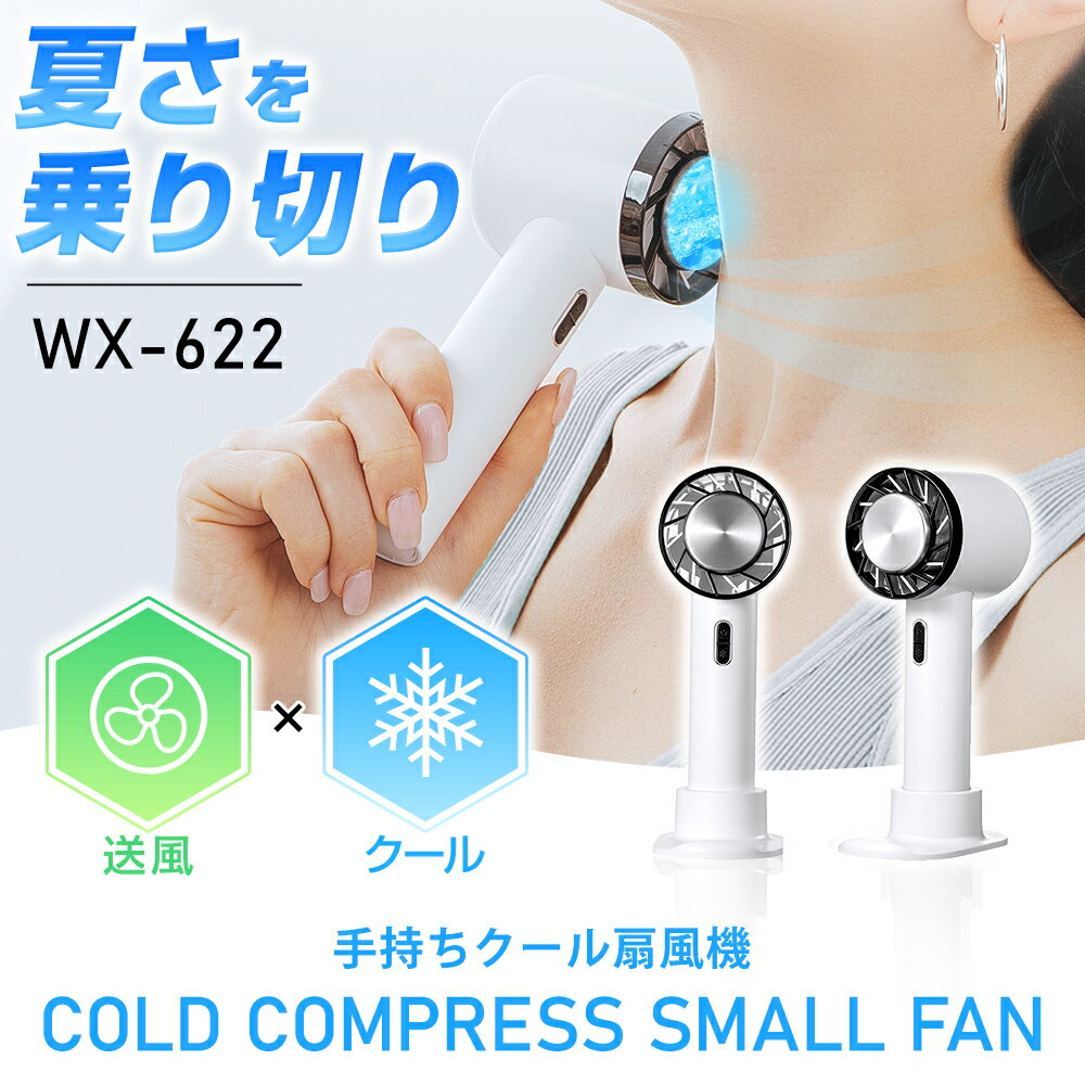 【激アツ価格＆クーポンで2,190円】 手持ち扇風機 冷却プレート付 3段階調節 ポー...