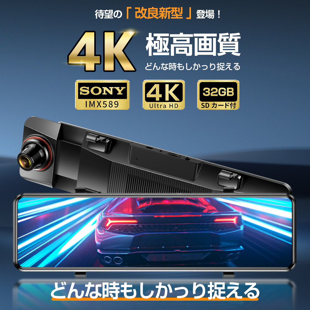 【激アツ価格＆クーポンで12,980円】 ドライブレコーダー ミラー型 4K 1440P 高画...