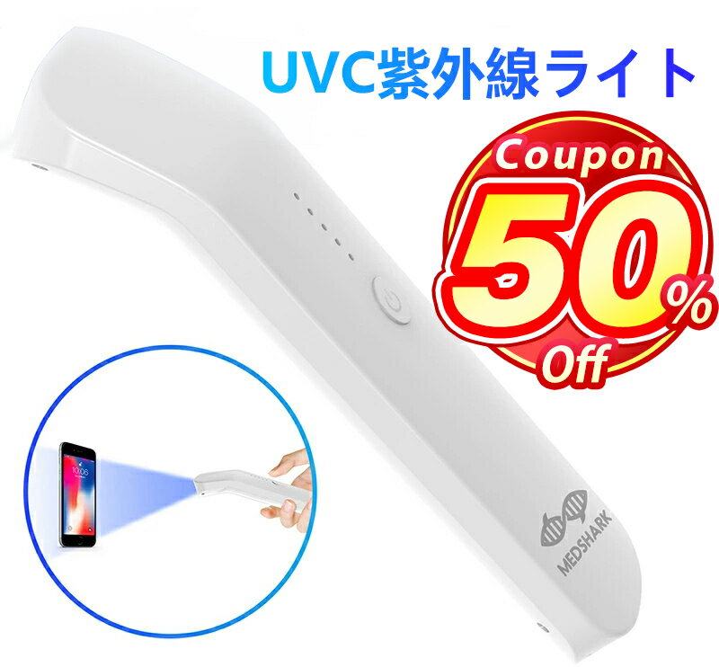 【半額OFFで990円・在庫セール】 除菌器 ポータブル 紫外線除菌器 ポータブルUV-C マスク UV滅菌器 殺菌器 USB充電対…