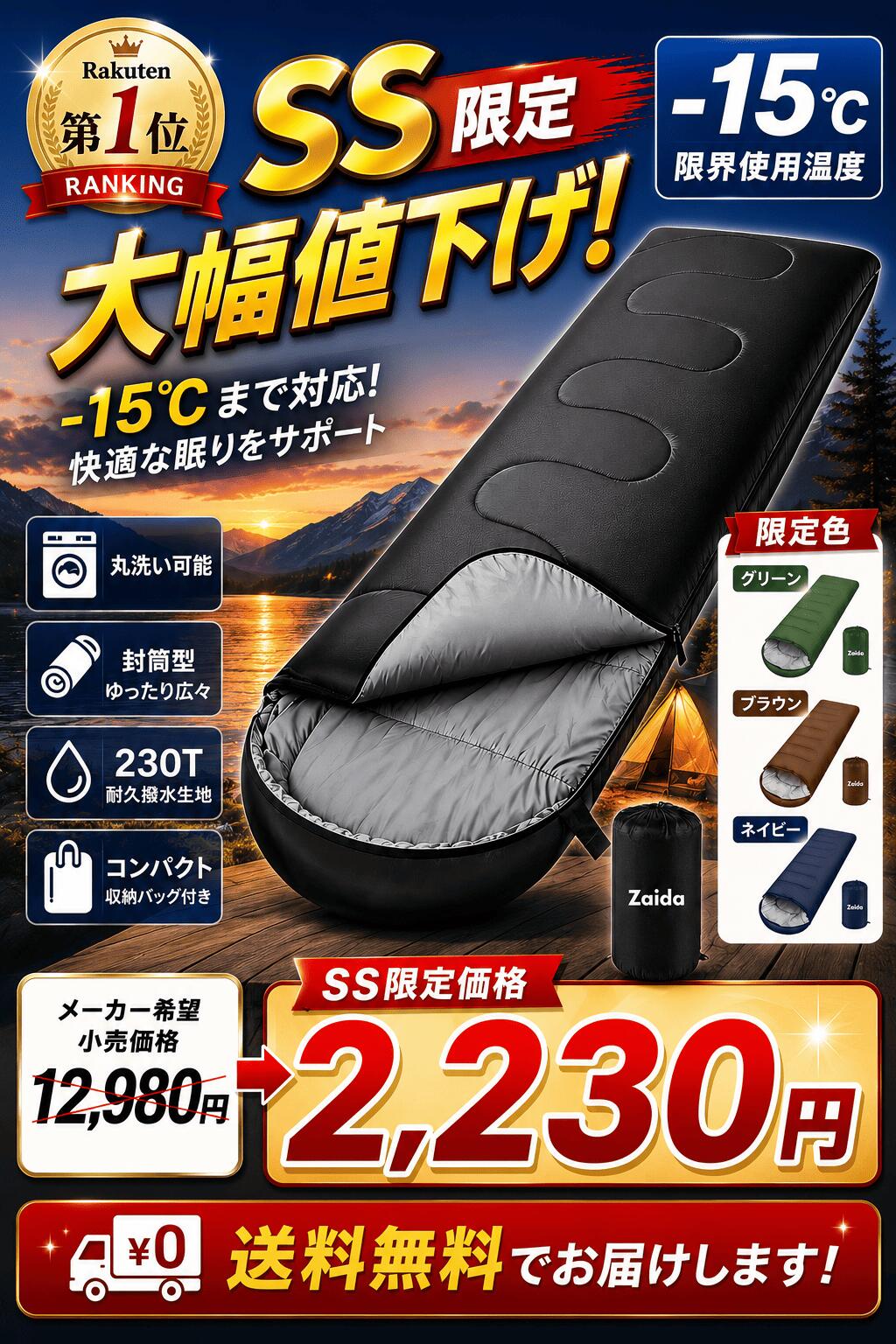 【★ss限定価格＆500円クーポン】 楽天1位 寝袋 防災 来客用 最大限界温度-15度 コンパクト オールシーズン ねぶくろん 230T 1.8kg 撥水 シュラフ 封筒型 軽量 洗える 収納 便利 トラック 車中泊 布団 ふとん 仮眠 地震 停電 キャンプ 夏用 シングル 送料無料 - Image 2