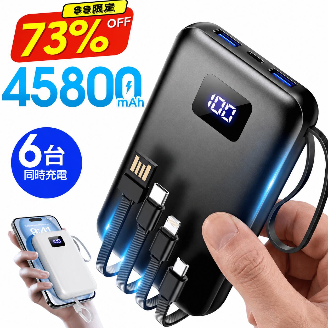 【☆激アツ価格＆クーポン⇒2,920円】 モバイルバッテリー 大容量 45800mAh 急速充電 6台同時充電 残量表示 軽量 2.4A出力 バッテリー 携帯充電器 充電器 iPhone17 コンパクト 防災グッズ 通勤 通学 出張 電熱ベスト 電気毛布 全機種対応 iPhone/iPad/Android