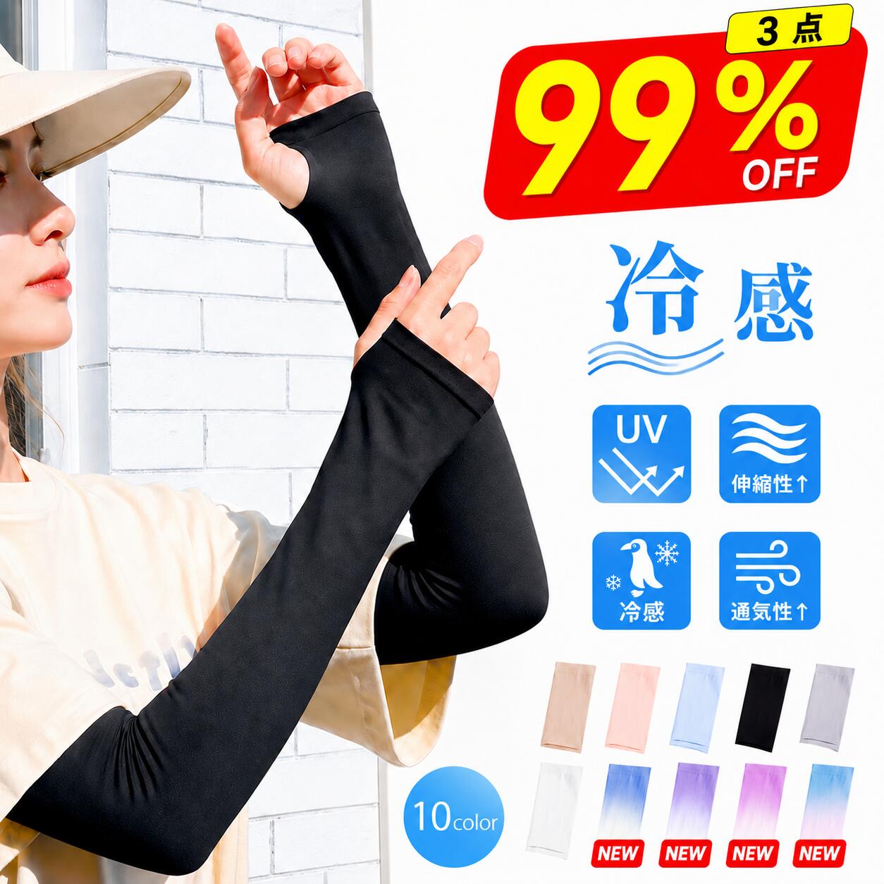【ss限定★2点半額〜3点99％off】 アームカバー 冷感 UVカット率99％ メンズ レディース uv 吸汗速乾 袖カバー ひんやり クール アームウォーマー カバー フィット感 接触冷感 伸縮性 通気性 涼しい 腕カバー スポーツ フリーサイズ 日焼け対策 ギフト