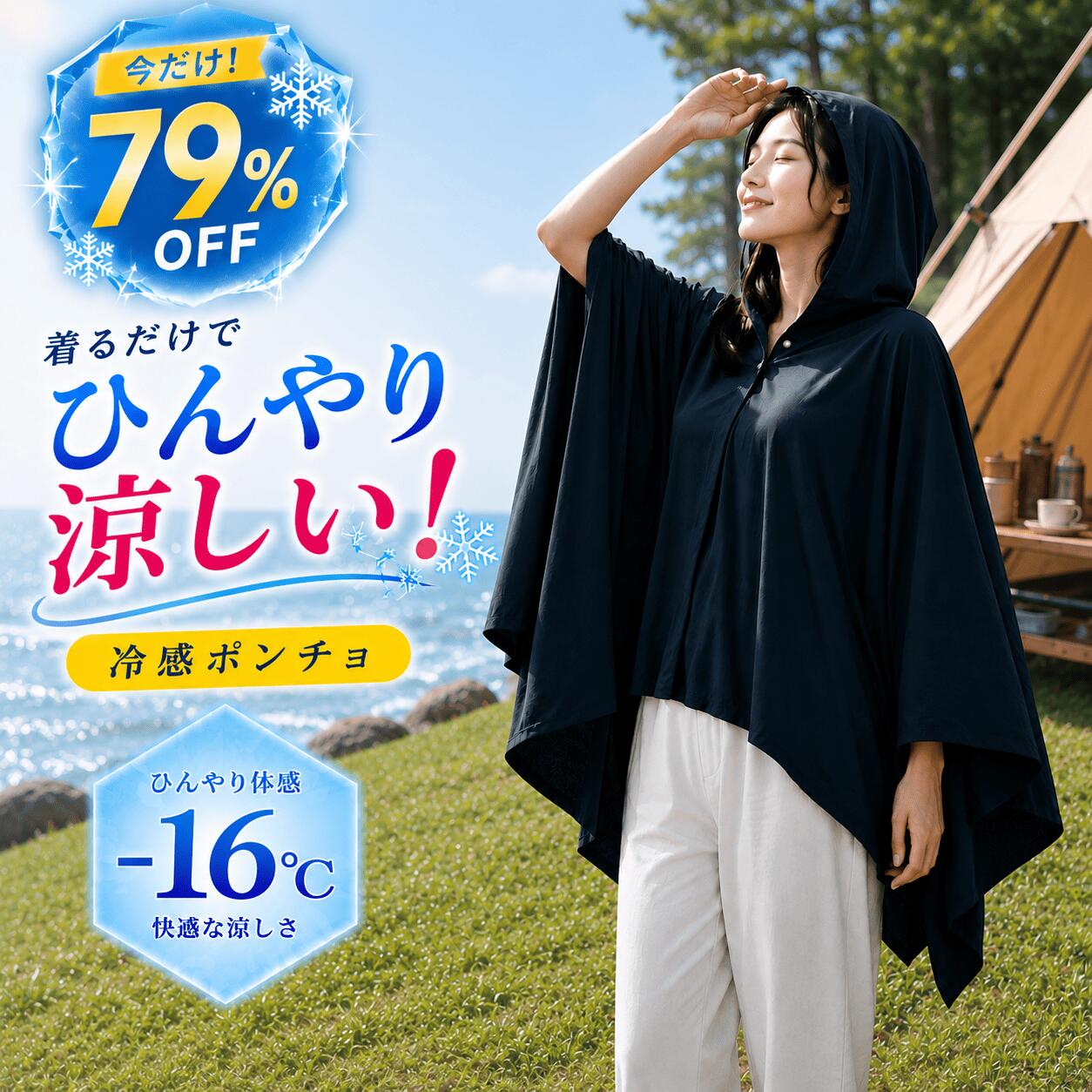 【激アツ価格＆クーポン⇒2,780円】 冷感ポンチョ アイス冷感ポンチョ UV パーカー 接触冷感  ...