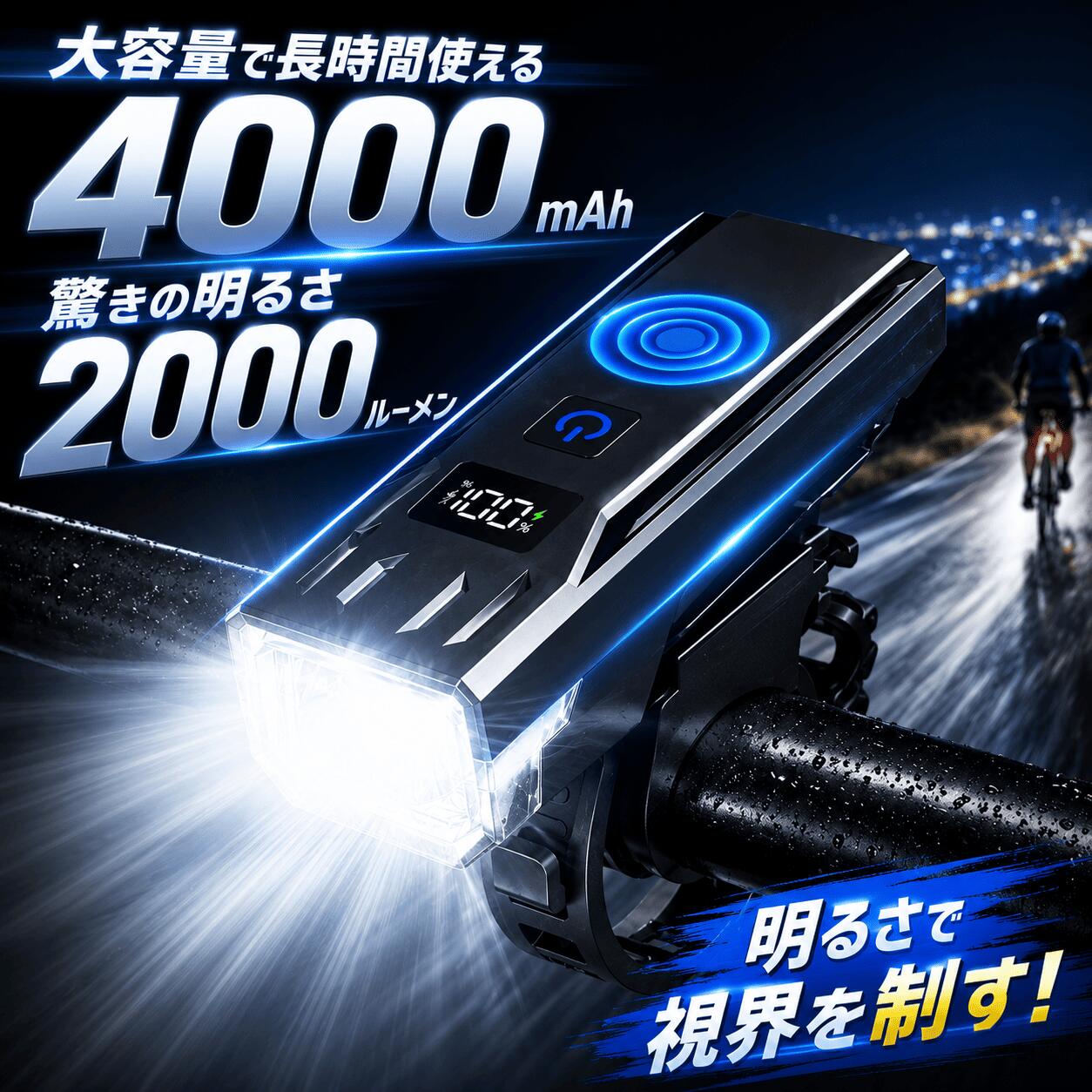 【父の日 まだ間に合う1,580円】 自転車 ライト LED 高輝度 防水 USB充電式 4000mAh テールライト付 クロスバイク明るい サイクルライト 取り外し可能 ハイビーム 盗難防止 スマホ充電