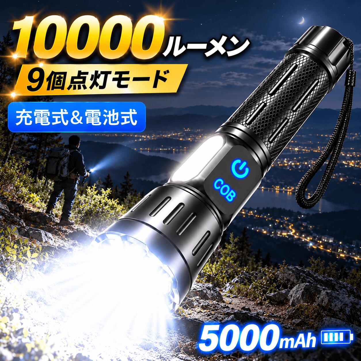 【防災対策・5倍ポイント⇒2,980円】 懐中電灯 LED 強力 ハンディライト 充電式 LEDライト 高輝度 COB作業灯 ズーム調節 Type-C IPX6防水 5000mAh 大容量バッテリー 単4形電池対応 デジタル残量表示 アルミニウム合金 耐衝撃 磁石付き フラッシュライト アウトドア 作業用