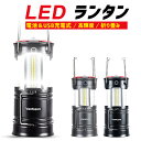 LEDランタン 懐中電灯 充電式 LED ラ