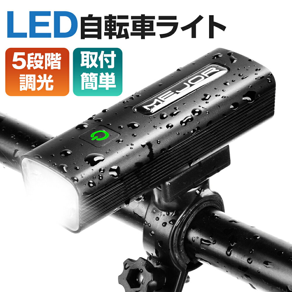 自転車 ライト LED 防水 USB充電式 懐中電灯 モバイルバッテリー機能付き 高輝度 マウンテンバイク ロードバイク クロスバイク 明るい サイクルライト 取り外し可能 脱落防止 360°回転 テールライト付 ハイビーム ロービーム 盗難防止 送料無料