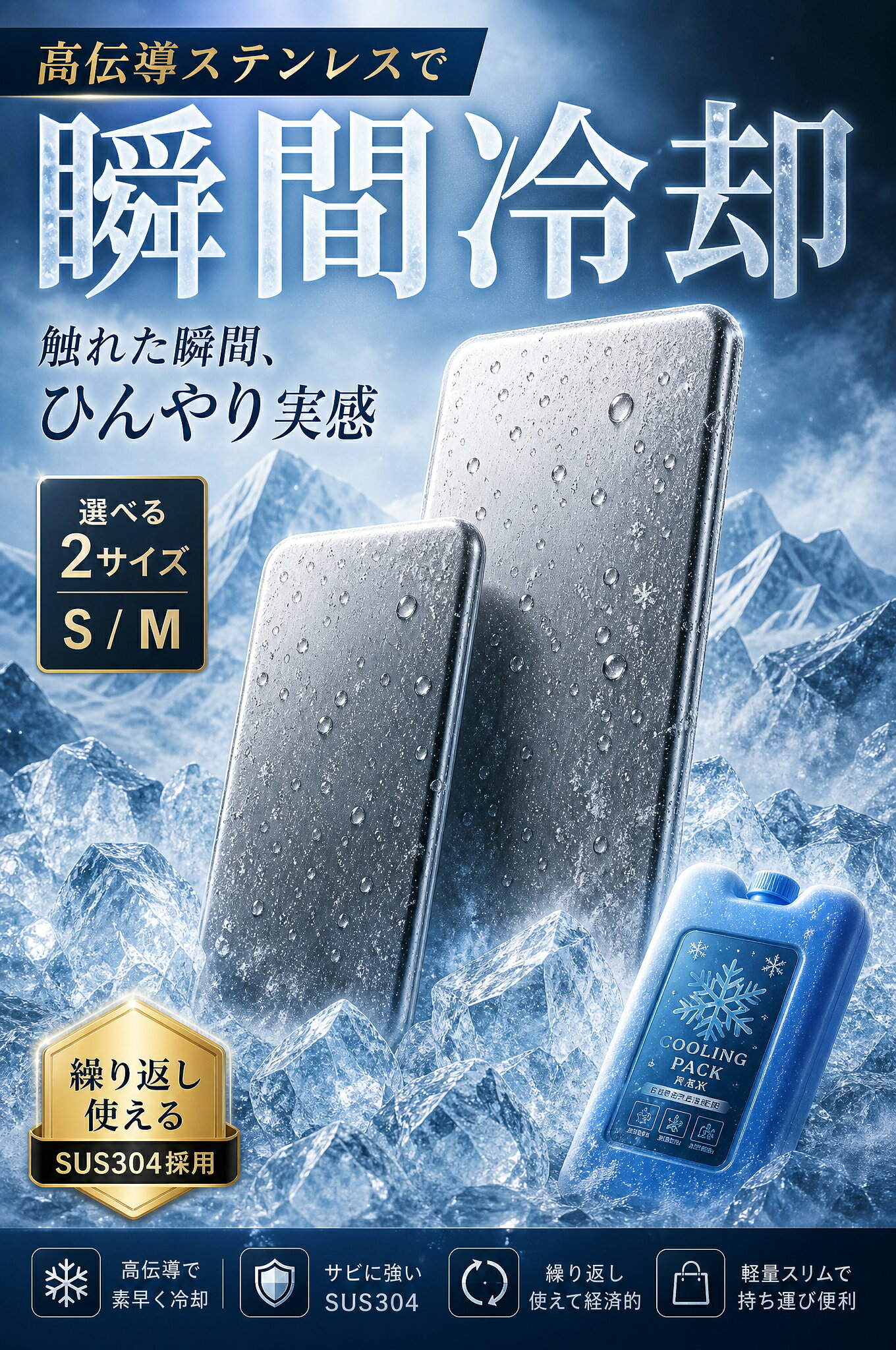 【SS並みの特別価格！★クーポンで1,501円】保冷剤 ステンレス保冷剤 長時間 強力保...