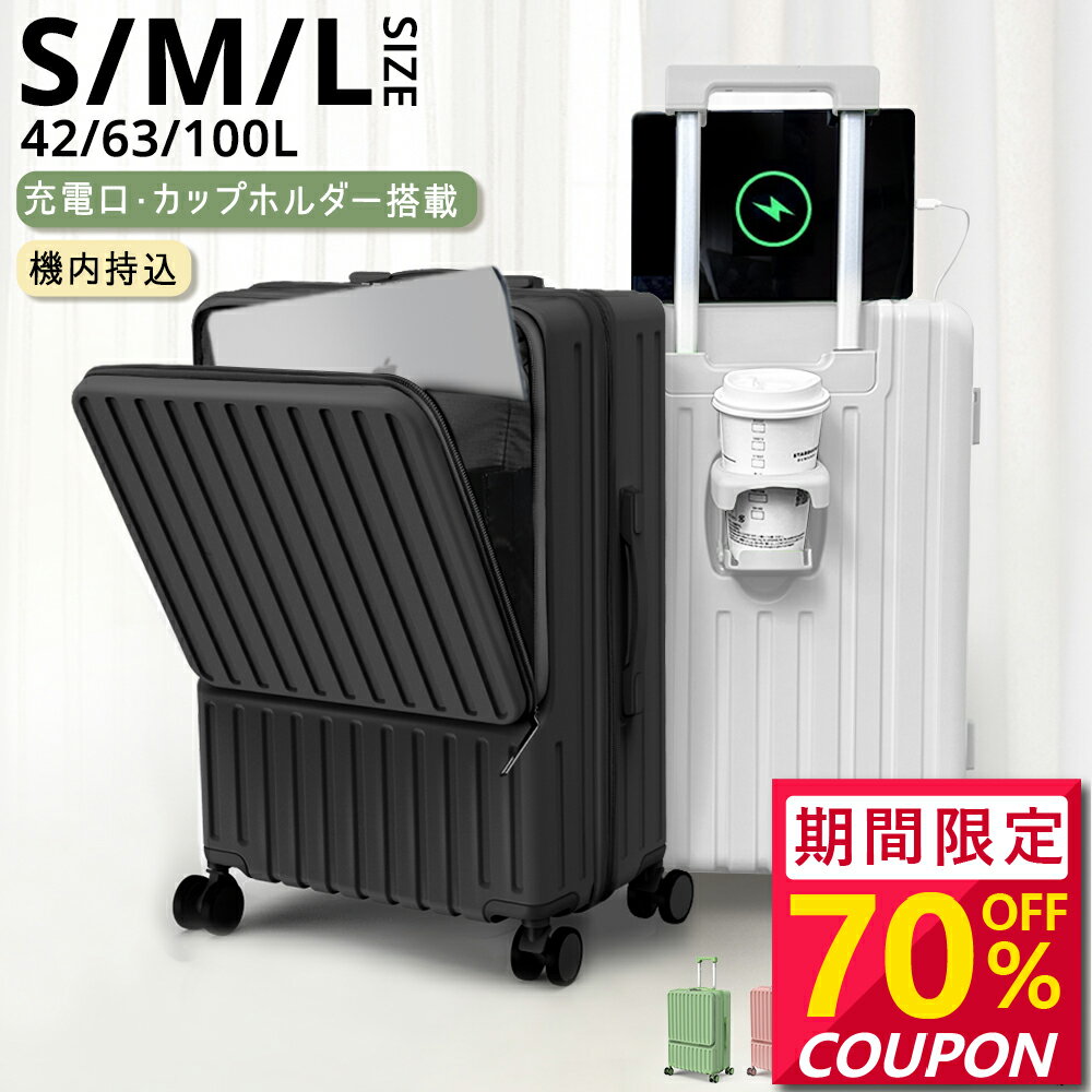 ＼75%OFF&クーポン利用で6,450円／ スーツケース フロントオープン Mサイズ 超軽量 旅行 国内旅 海外旅 出張 4泊 5泊 6泊 静音 キャリーケース キャリーバッグ カップホルダー USB充電ポート 360度回転キャスター 軽量 TSAロック 1年保証 M 63Lのサムネイル