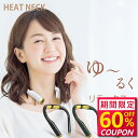【最安値挑戦★クーポンで最安3,032円】リラックス 肩 首 温熱 首掛け リラクゼーション器 EMS リラクゼーション リラックス 超軽量 健康 癒し ネックウォーマー コードレス タイマー 5種モード 16段階強さ調節 15分自動オフ 解消グッズ 誕生日 ギフト 送料無料
