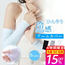 4時間限定【先着50名様★クーポンで最安748円】アームカバー 冷感 メンズ レディース UVカット率99% 吸汗速乾 袖カバー ひんやり クール アーム カバー フィット感 接触冷感 伸縮性 通気性 涼しい おしゃれ 腕カバー スポーツ フリーサイズ 紫外線 日焼け対策 プレゼント