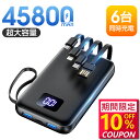 【クーポンで最安3,690円】モバイルバッテリー 大容量 45800mAh 急速充電 6台同時充電 残量表示 軽量 バッテリー 携帯充電器 充電器 iPhone...