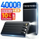 【最安値挑戦★クーポンで最安3,582円】モバイルバッテリー 40000mAh 5台同時充電 ケーブル内蔵 大容量 急速充電 22.5W 軽量 小型 携帯充電器...