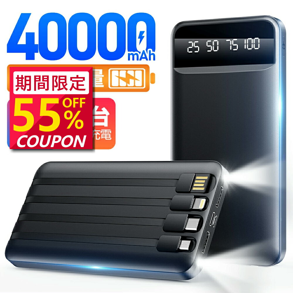 P10ܡݥǺǰ3,551ߡۥХХåƥ꡼ 40000mAh 5Ʊ ֥¢  ® 22.5W ...