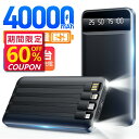 本日限定【P5倍★クーポンで最安3,315円】モバイルバッテリー 40000mAh 5台同時充電 ケーブル内蔵 大容量 急速充電 22.5W 軽量 小型 携帯充電器 スマホ充電器 残量表示 防災グッズ バッテリー iPhone/ iPad mini / Android対応 送料無料