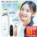【最安値挑戦★クーポンで最安2,322~円】美顔器 超音波振動 EMSマッサージ ウォーターピーリング 超音波 リフトアップ 1台多役 ウオーターピーラー イオン導入/導出 毛穴ケア 温熱機能 防水 洗顔器 黒ずみ ニキビ 角質 除去 美肌 誕生日 敬老の日 ギフト 送料無料