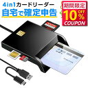 本日限定【P5倍★クーポンで最安1,530円】ICカードリーダー 接触型 マイナンバーカード 設置不要 マイナンバー対応 マイナポイント申請 icカードリーダーライタ 小型 コンパクト USB接続型 SD Micro SD CAC 住民基本台帳カード 国税電子申告 e-Tax対応 【送料無料】