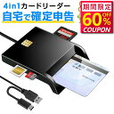 【最安値挑戦★クーポンで最安1,632円】ICカードリーダー 接触型 マイナンバーカード 設置不要 マイナンバー対応 マイナポイント申請 icカードリーダーライタ 小型 コンパクト USB接続型 SD Micro SD CAC 住民基本台帳カード 国税電子申告 e-Tax対応 【送料無料】