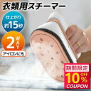 【最安値挑戦★クーポンで最安4,662円】スチームアイロン ハンガーにかけたまま 抗菌 脱臭 アイロン 1台2役 衣類スチーマー シワ伸ばし 15秒立ち上がり 最大18分間連続使用可能 水漏れ防止 コンパクト 2つ段階スチーム 大容量 軽量 プレゼント 送料無料