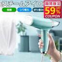 【最安値挑戦★クーポンで最安3,231円】ハンディアイロン 衣類 スチーマー アイロン スチーム ハンディ 脱臭 除菌スチーム アイロンスチーマー スチームアイ...