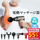 【P10倍★クーポンで最安3,633円】電動マッサージ器 筋膜リリース...(4)