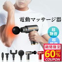 【最安値挑戦★クーポンで最安3,552円】電動マッサージ器 筋膜リリー...(4)